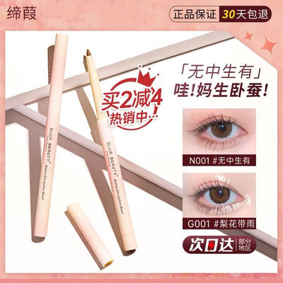 缔葭卧蚕笔DIJIA蒂霞瑕眼线笔平地而起提亮高光哑光唇线无中生有