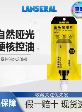 蓝系控油水自然哑光保湿