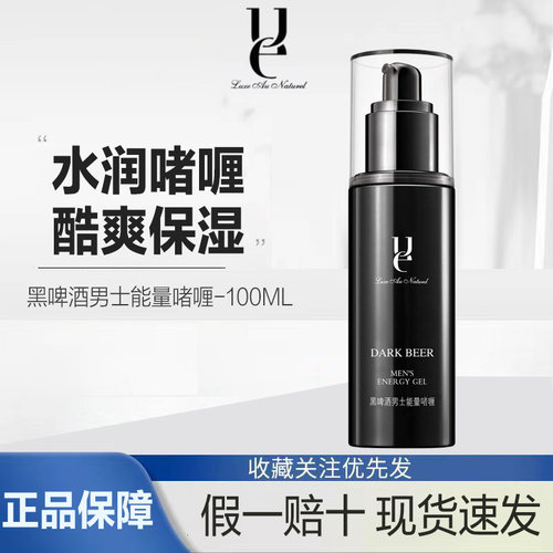 ue/佑依黑啤酒男士能量啫