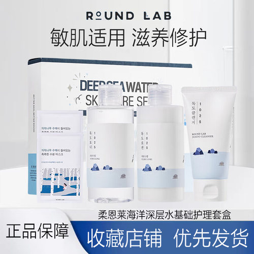 roundlab柔恩莱独岛水乳洁面乳
