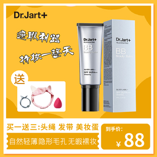 提亮美颜SPF50 防晒隔离遮瑕粉底液保湿 蒂佳婷银管bb40ml Dr.jart