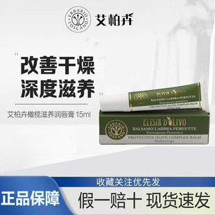 艾柏卉橄榄滋养润唇膏15ml打底防干裂保湿滋润天然植物萃取护正品