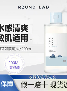 roundlab柔恩莱独岛爽肤水200ml湿敷水补水保湿化妆水敏感肌学生