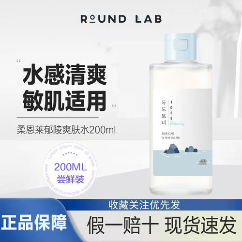 roundlab柔恩莱独岛爽肤水200ml湿敷水补水保湿化妆水敏感肌学生