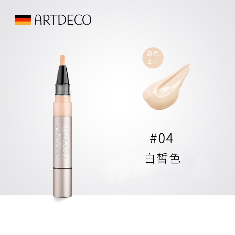 ARTDECO雅蔻矿物质亲肤遮