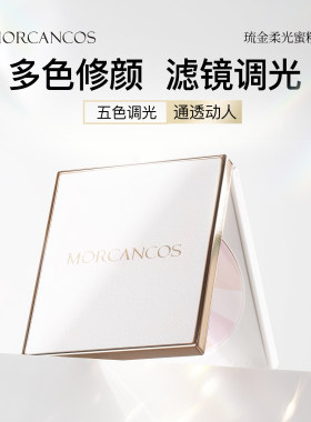 摩肯琉金菁柔蜜粉饼定妆