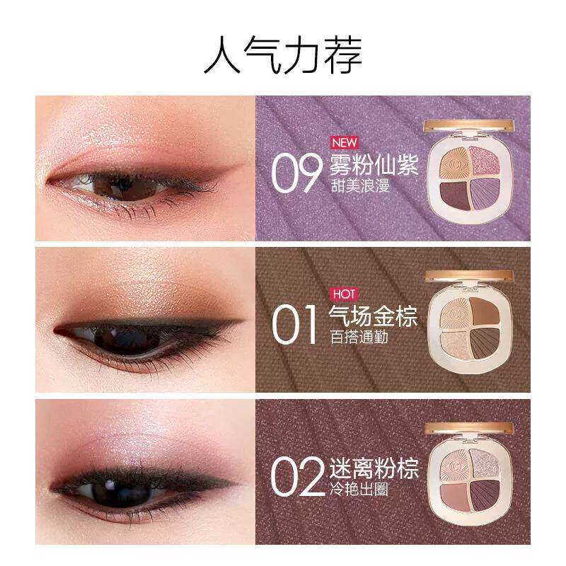 【专柜正品】卡姿兰灵动大眼四色眼影盘