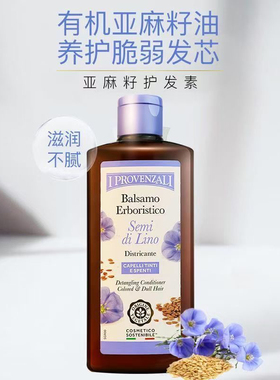 意大利IPROVENZALI抗糖洗发水250ml控油蓬松防脱深层清洁修复受损