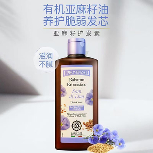 意大利IPROVENZALI抗糖洗发水250ml控油蓬松防脱深层清洁修复受损