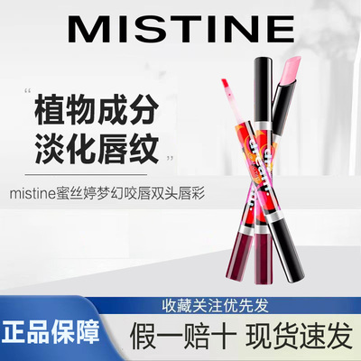 泰国mistine蜜丝婷梦幻咬唇双头唇彩变色口红 染唇液水润保湿持久