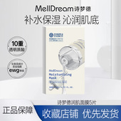MellDream 面膜 紧急修护淡纹提亮韩国正品 诗梦德润肌面膜保湿 保湿