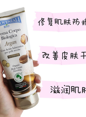 意大利进口IPROVENZALI乳木果油滋养保湿身体乳护手霜