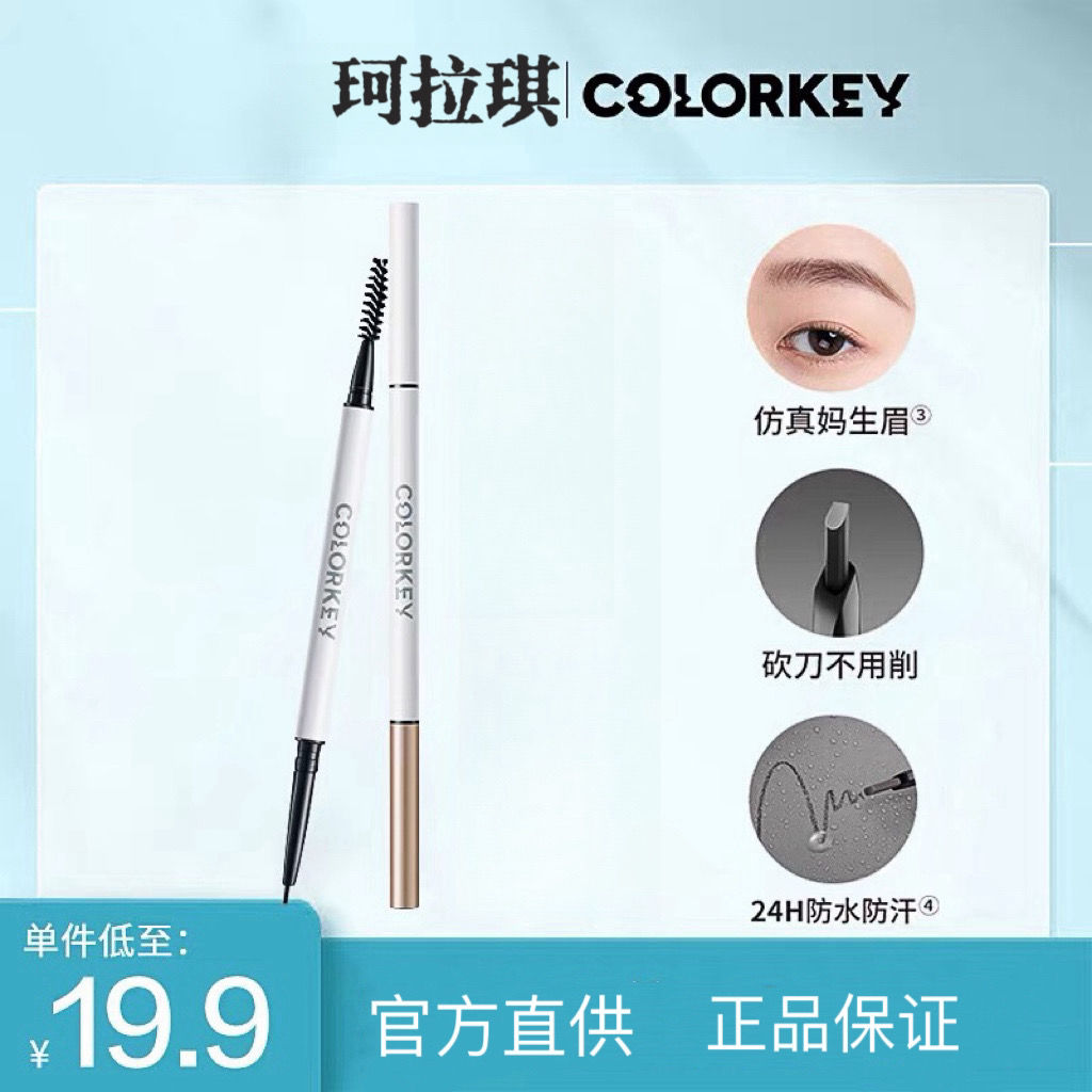 colorkey珂拉琪白金眉笔双头眉笔极细立体持久不晕染防水自然跨境