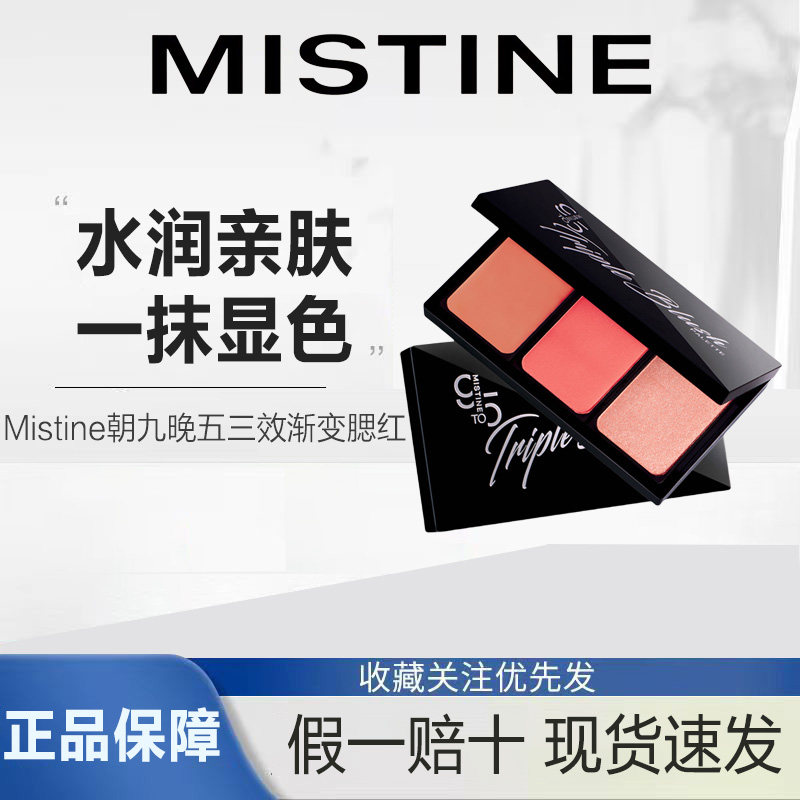 蜜丝婷朝九晚五三效渐变腮红盘 粉色调提升气色立体修颜持久自然,彩妆/香水/美妆工具,腮红/胭脂,淘宝优惠券,粉丝福利购,淘宝优惠卷