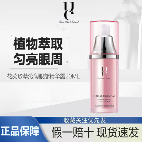 ue/佑依花蕊珍萃眼部精华