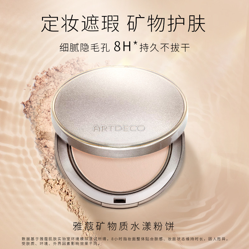ARTDECO雅蔻矿物质水漾粉