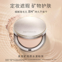 ARTDECO雅蔻矿物质水漾粉饼粉底2合1干皮亲妈持久保湿滋润定妆粉