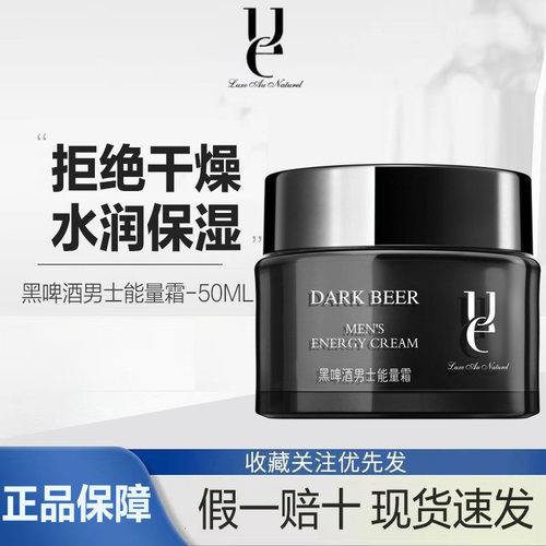 ue/佑依黑啤酒能量霜50ml