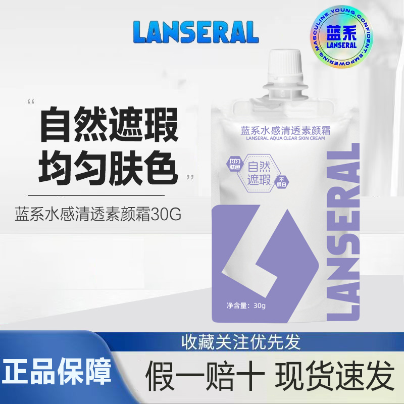 蓝系水感清透素颜霜补水保湿清爽修饰面容改善粗糙润泽肌肤轻透