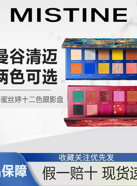 蜜丝婷城市印象十二色珠光眼影盘