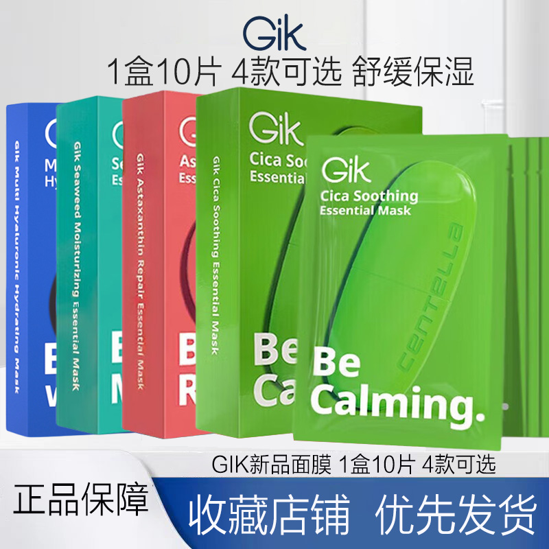 GiK补水保湿面膜女韩国收缩毛孔贴片水光胶囊玻尿酸GIK面膜韩国进