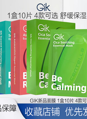 GiK补水保湿面膜女韩国收缩毛孔贴片水光胶囊玻尿酸GIK面膜韩国进