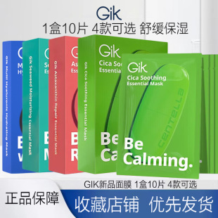 GiK补水保湿 面膜女韩国收缩毛孔贴片水光胶囊玻尿酸GIK面膜韩国进