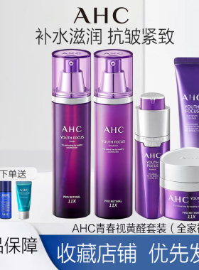 AHC韩国进口爱和纯视黄醇紫滤镜水乳套装维a醇保湿紧致青春视黄醛