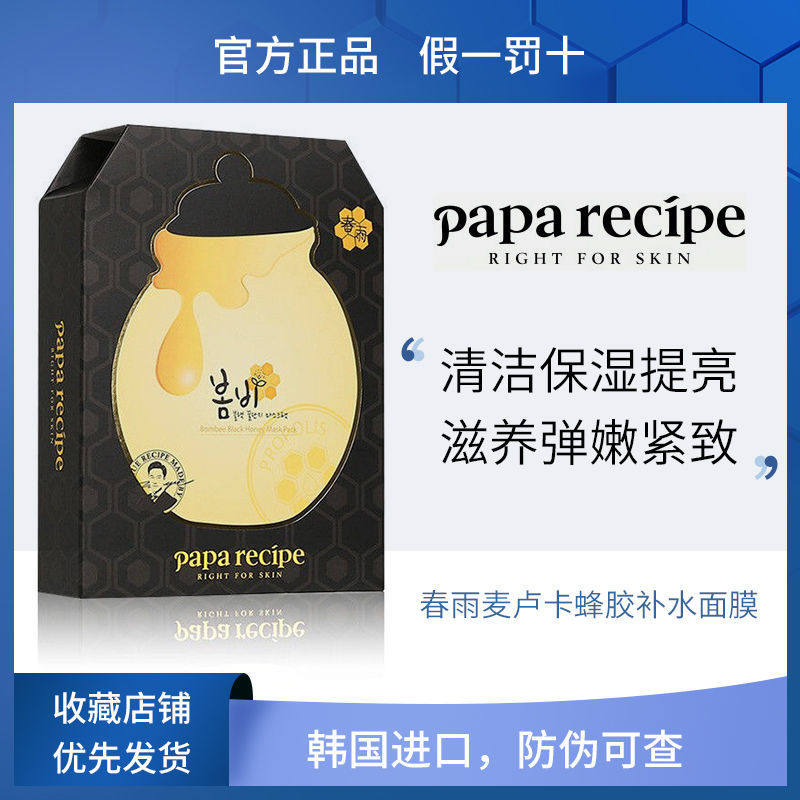 春雨黑色蜂蜜面膜贴女补水保湿细腻肌肤韩国护肤品学生化妆品正品