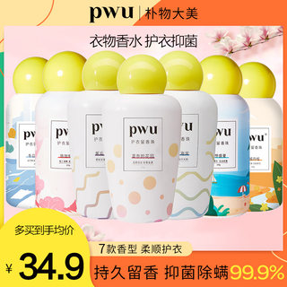 PWU衣物留香珠洗衣柜持久香味护衣服香水留香神器洗衣凝珠 爆200G