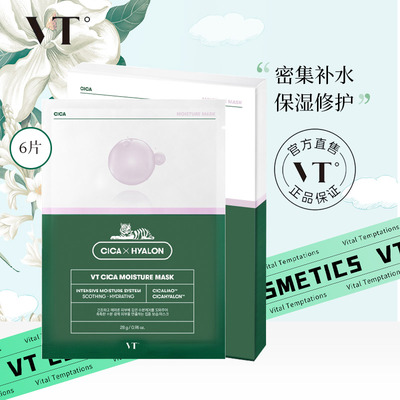 【立即抢购】vt老虎面膜