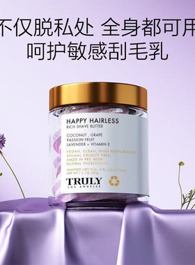 美国Truly Beauty薰衣草脱毛膏全身私处腋下可用118ml粗毛温和