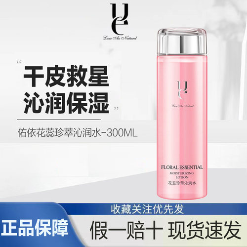 ue/佑依花蕊珍萃沁润水30