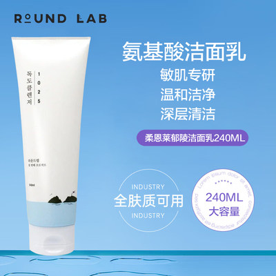 roundlab柔恩莱独岛洗面