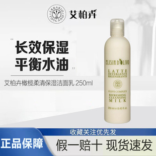 意大利进口艾柏卉橄榄洁面乳250ml 深层清洁温和低泡洗面奶男女