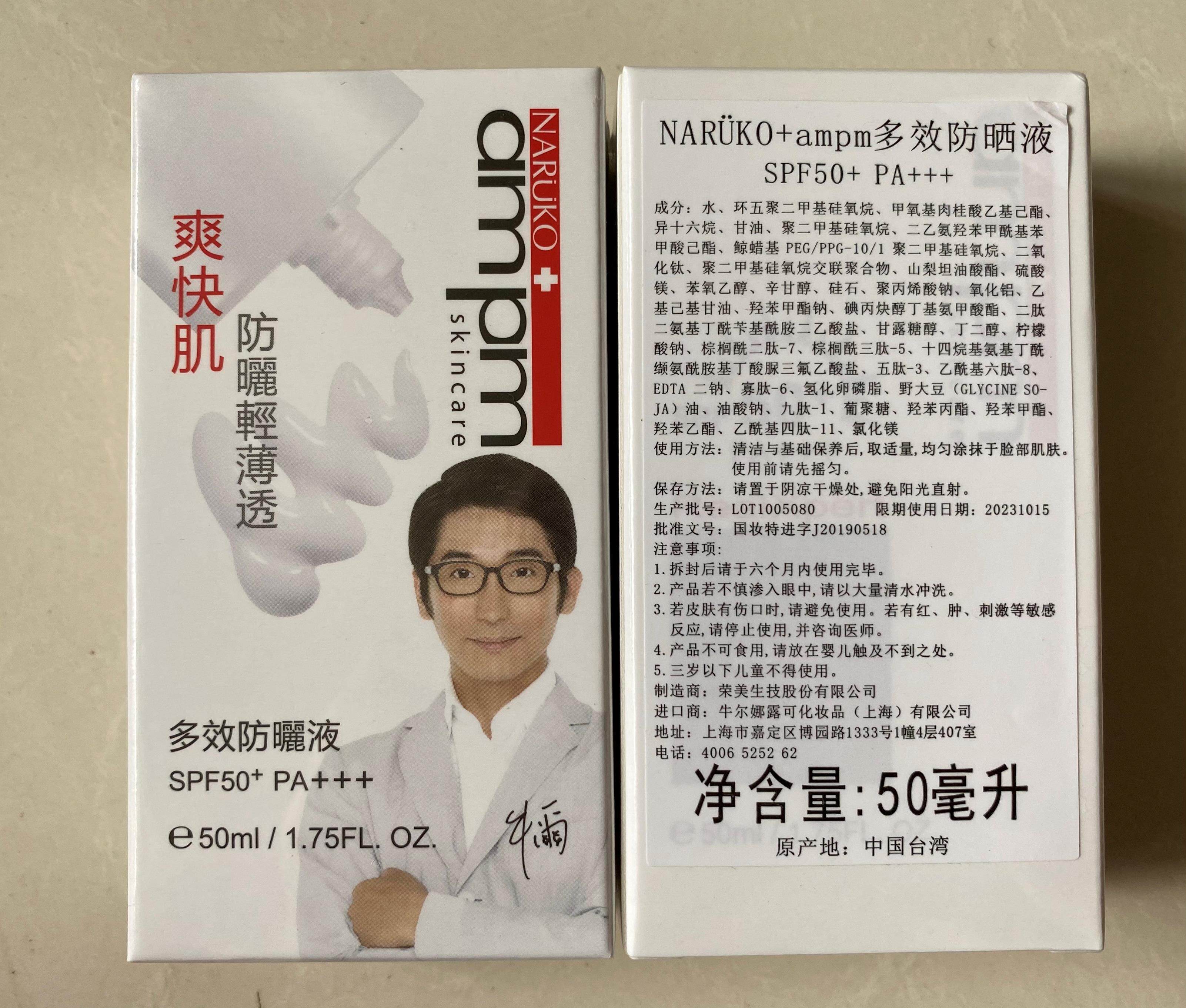 台湾原装牛尔胜肽防晒霜防紫外线抗蓝光隔离面部清爽遮瑕50g