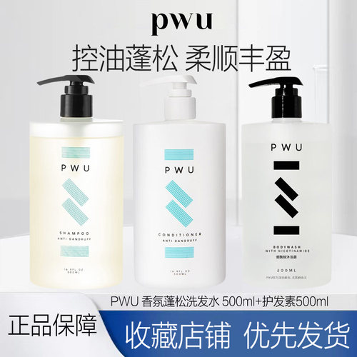 PWUPWU香氛蓬松洗发水500ml