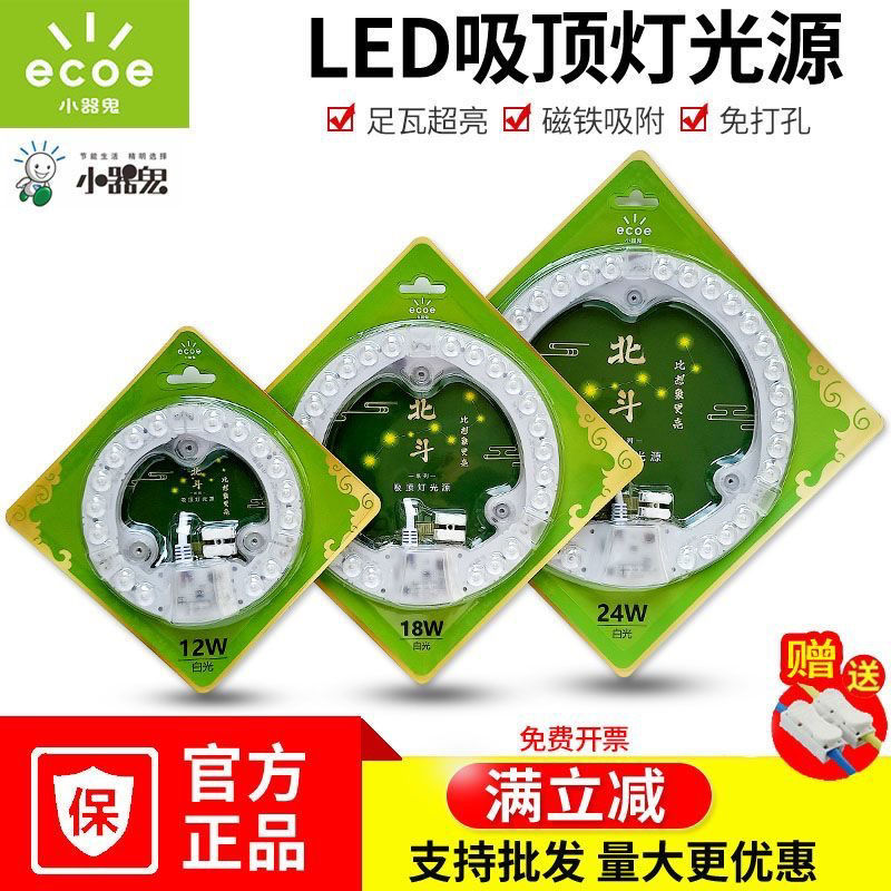 小器鬼led灯芯吸顶灯替代灯盘LED球泡灯