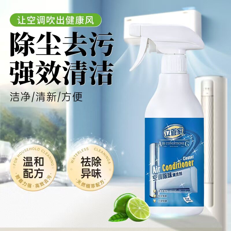 空调清洗剂家用免拆免洗专用清洁空调清洁剂