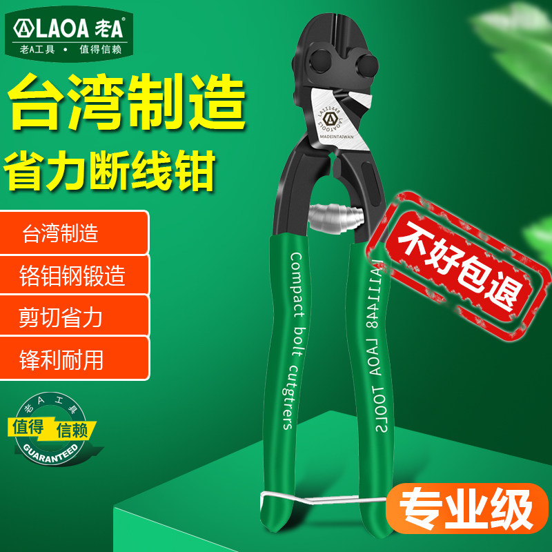 老A台湾产工业型省力断线钳迷你钢丝钳 钢筋剪 鹰嘴钳钢丝钳绳剪