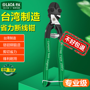 老A鹰嘴钳钢丝钳绳剪省力