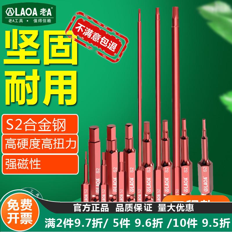 老A电动内六角批头梅花单支