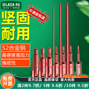 老A S2电动起子风批头3 6mm电钻六角批嘴 加长磁性内六角批头