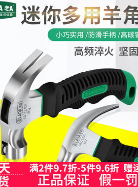 老A工具 防滑耐用迷你羊角锤家用多功能铁榔头铁锤木工钉锤小锤子