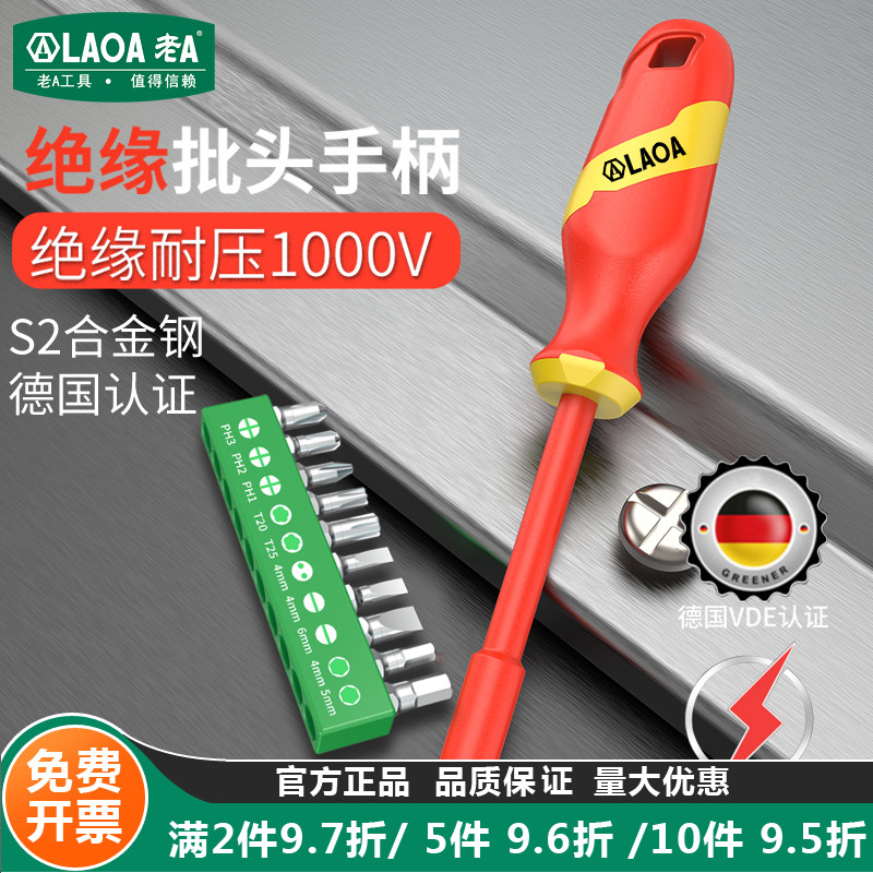 老A雙色絕緣注塑螺絲批