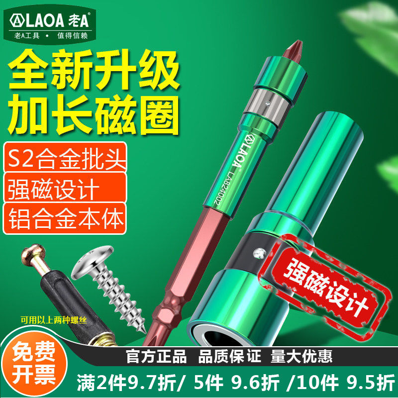 老A 1/4强磁风批套筒三合一磁吸套筒加长电钻扳手螺丝刀套筒磁圈