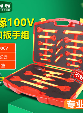 老A绝缘扳手组套20件套多功能维修工具箱电工专用套装组合套装