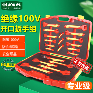 老A绝缘扳手组套20件套多功能维修工具箱电工专用套装组合套装