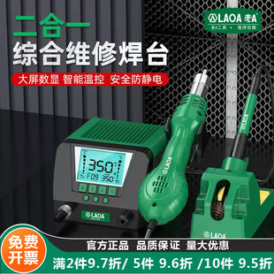 老A 二合一综合维修焊台电烙铁数显恒温热风枪手机维修焊接神器