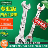 老A 4合1双面双头呆扳手不锈钢开口扳手双头不锈钢扳手多功能扳子